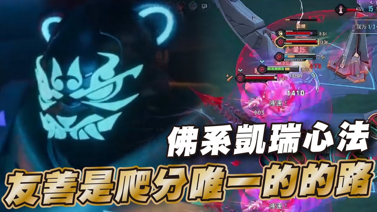 傳說對決 |季初牌位單排像坐牢?教你如何單排自己用打野穩定上分!| Sirenia 海牛 |祖卡