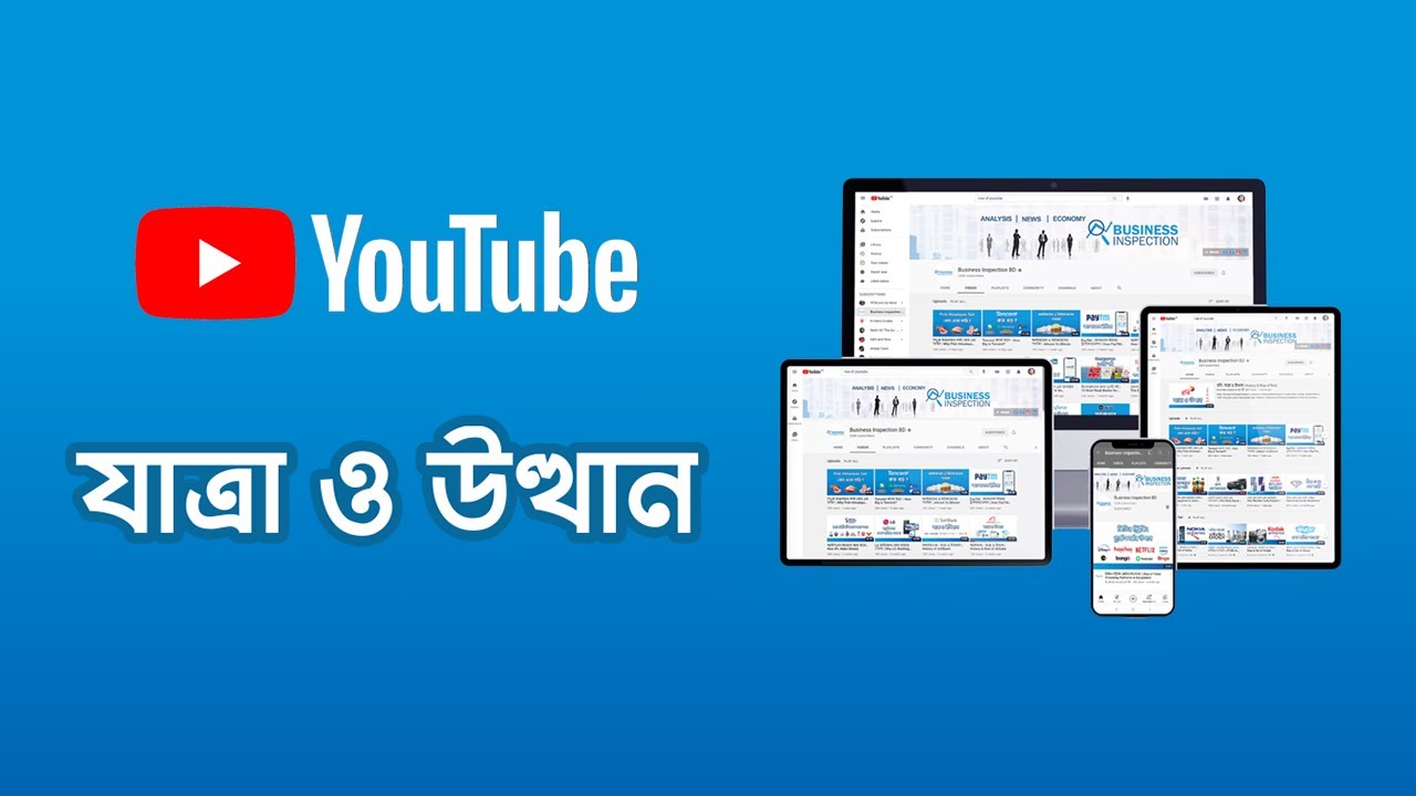 ইউটিউব - যাত্রা ও উত্থান । History & Rise of YouTube