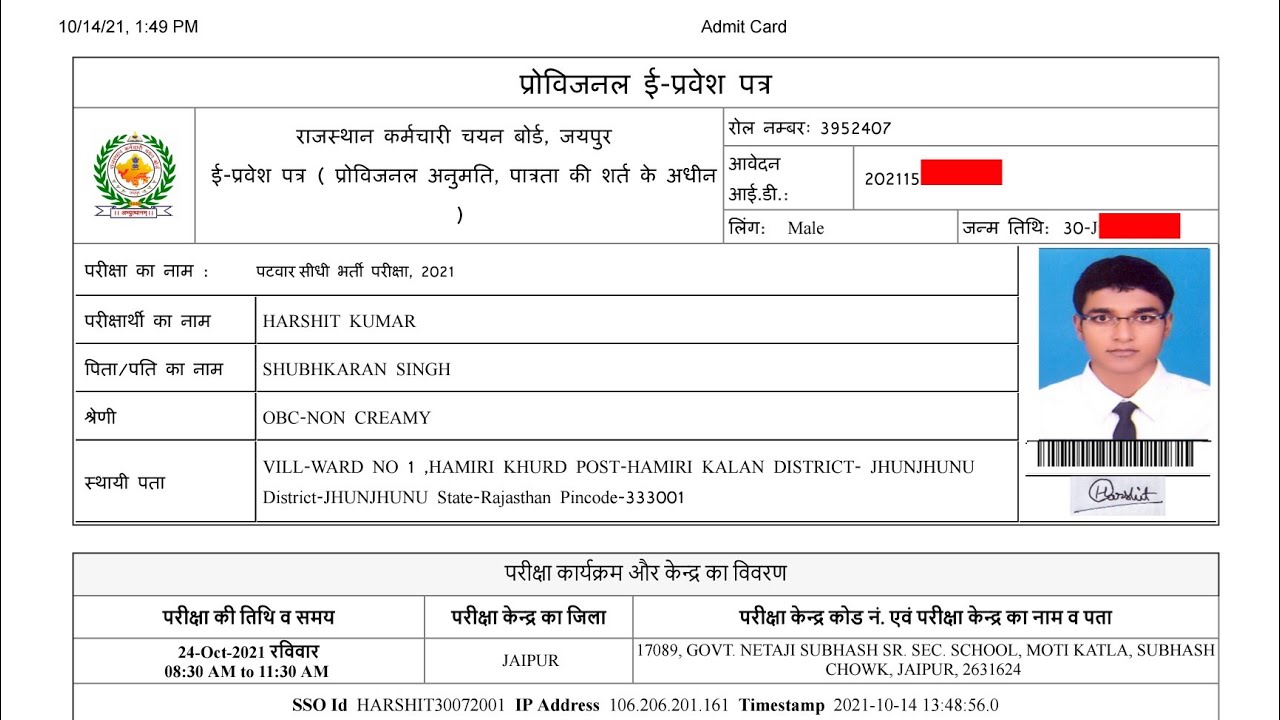 RSMSSB Patwari Admit Card 2021 Download Kaise Kare ? Rajasthan Patwari Admit Card 2021 Kaise Downloa