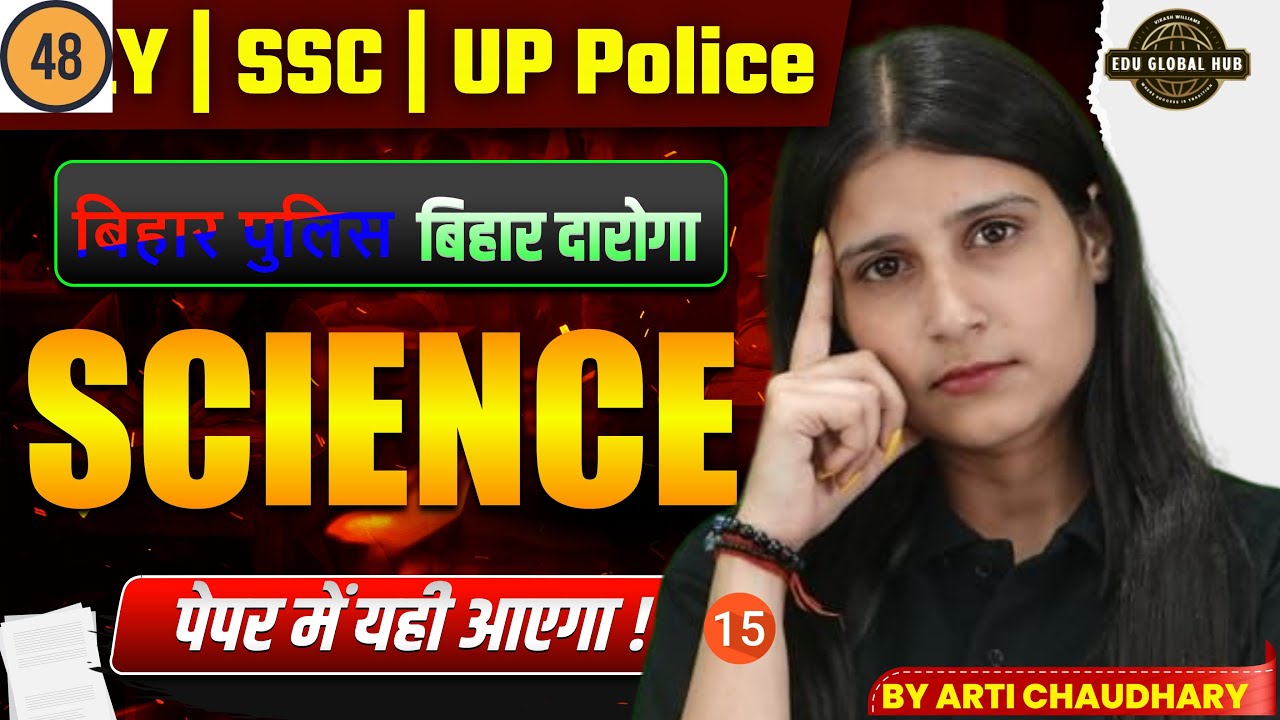 Complete Science   |  Lec - 15 | Science by Arti Mam  #ScienceClass #ScienceForGovtExams #SSCScience