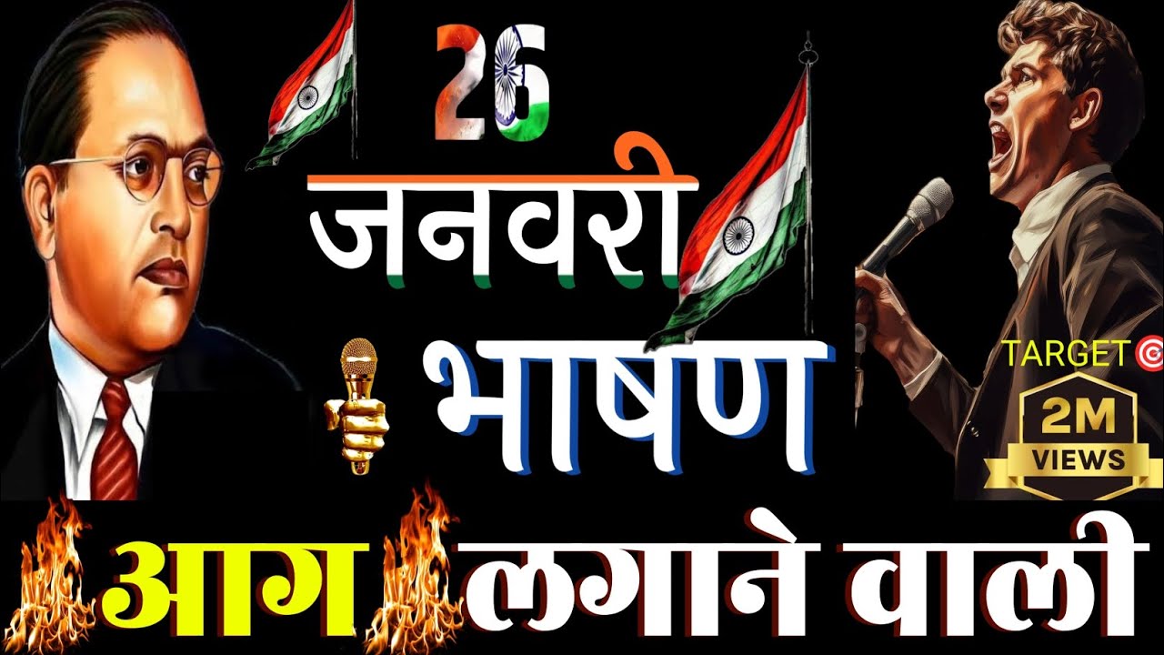 26 january par bhashan 2025 | republic day speech in hindi | 26 january par hindi bhashan