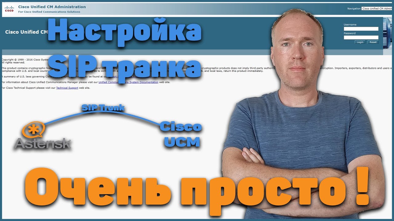 Настройка SIP Trunk между Asterisk и CUCM - очень просто!!!