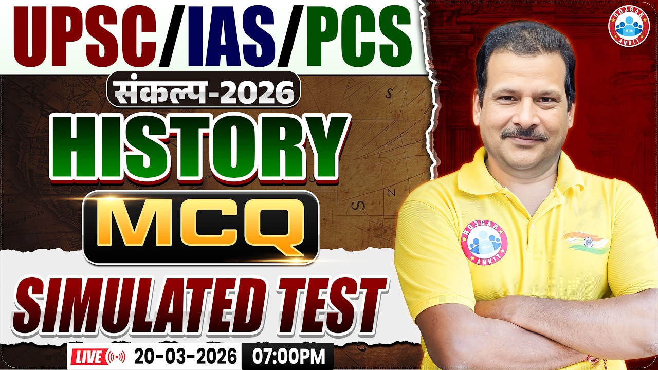 UPSC/ IAS/ PCS 2026 | UPSC History MCQ | History Simulated Test 14 | History Sanjan Sir