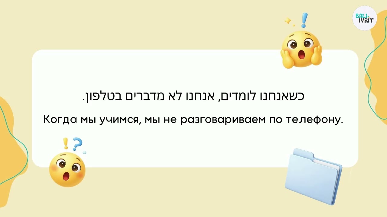 Урок иврита. 