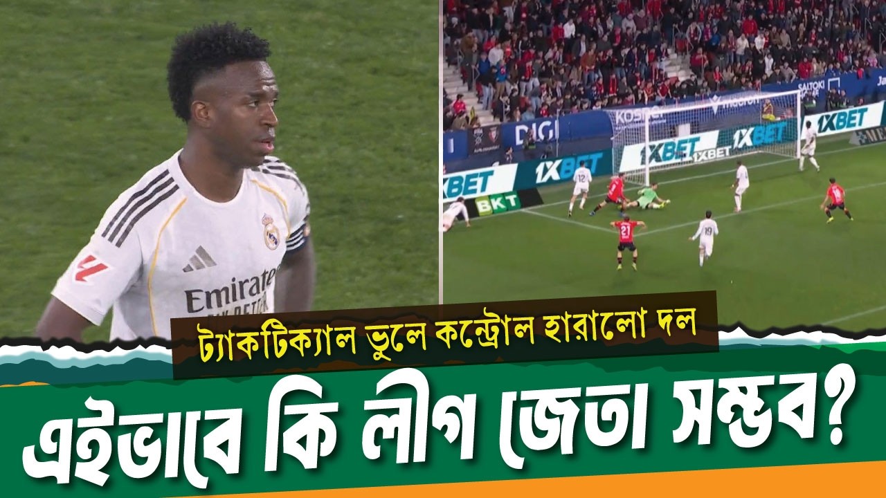 সাবস্টিটিউশনে ম্যাচ হারাল রিয়াল? ট্যাকটিক্যাল ভুলে কন্ট্রোল হারালো দল ।। Real Madrid vs Osasuna