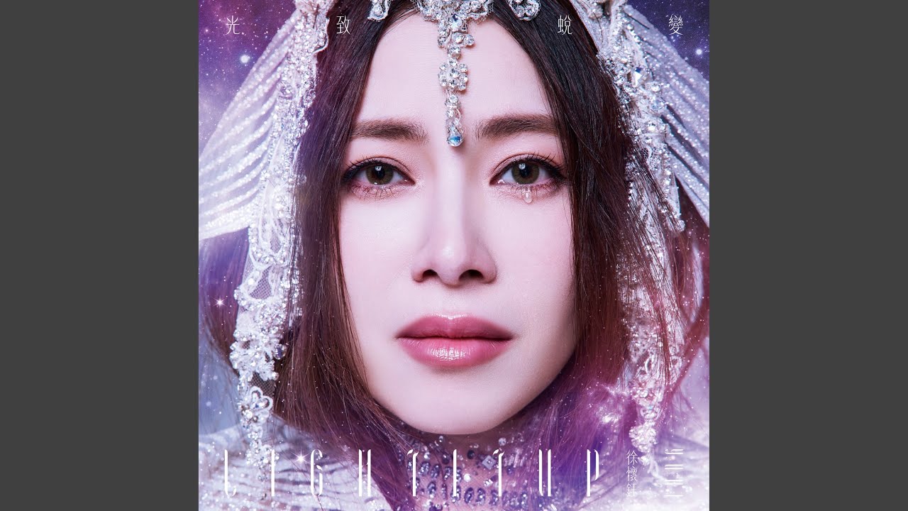 聽我唱完這首歌 (Listen To The End)