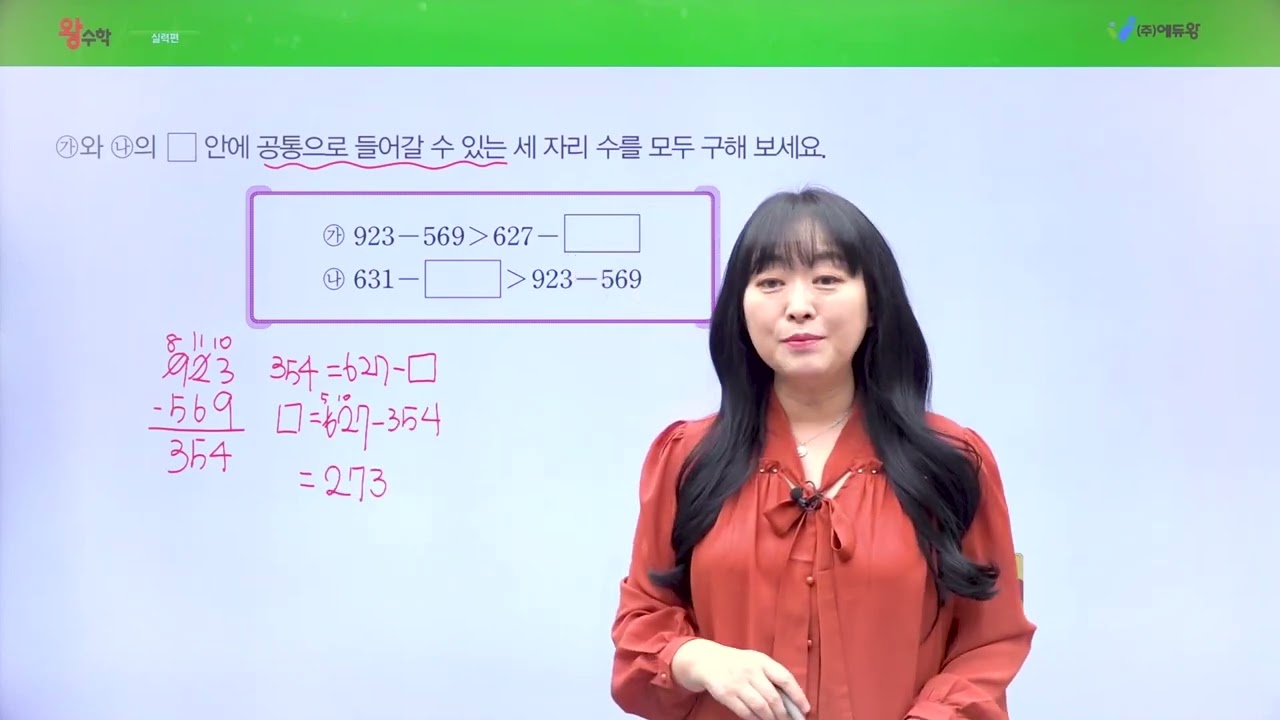 왕수학 실력 3-1, 1단원 실력높이기 9번 해설강의 (2022개정교육과정반영) 저작권: 에듀왕