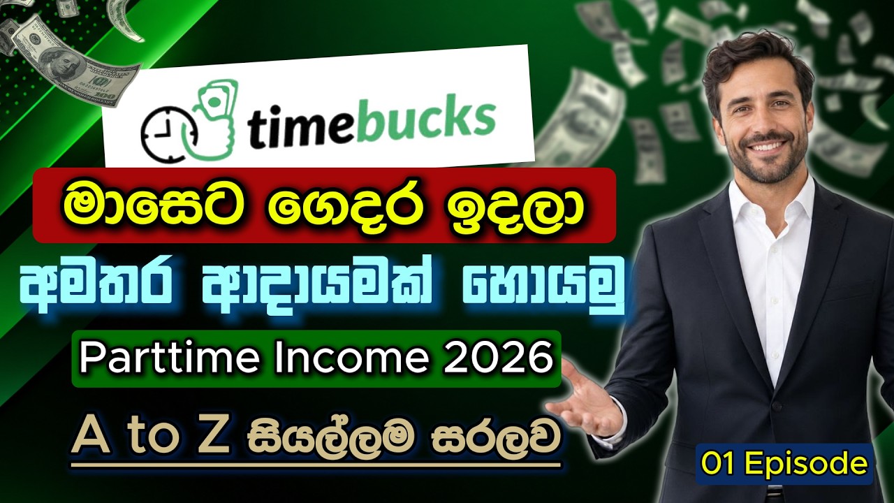 How to Earn Emoney in Sri Lanka 2026 I Online Business Sinhala I Timebucks Video Series