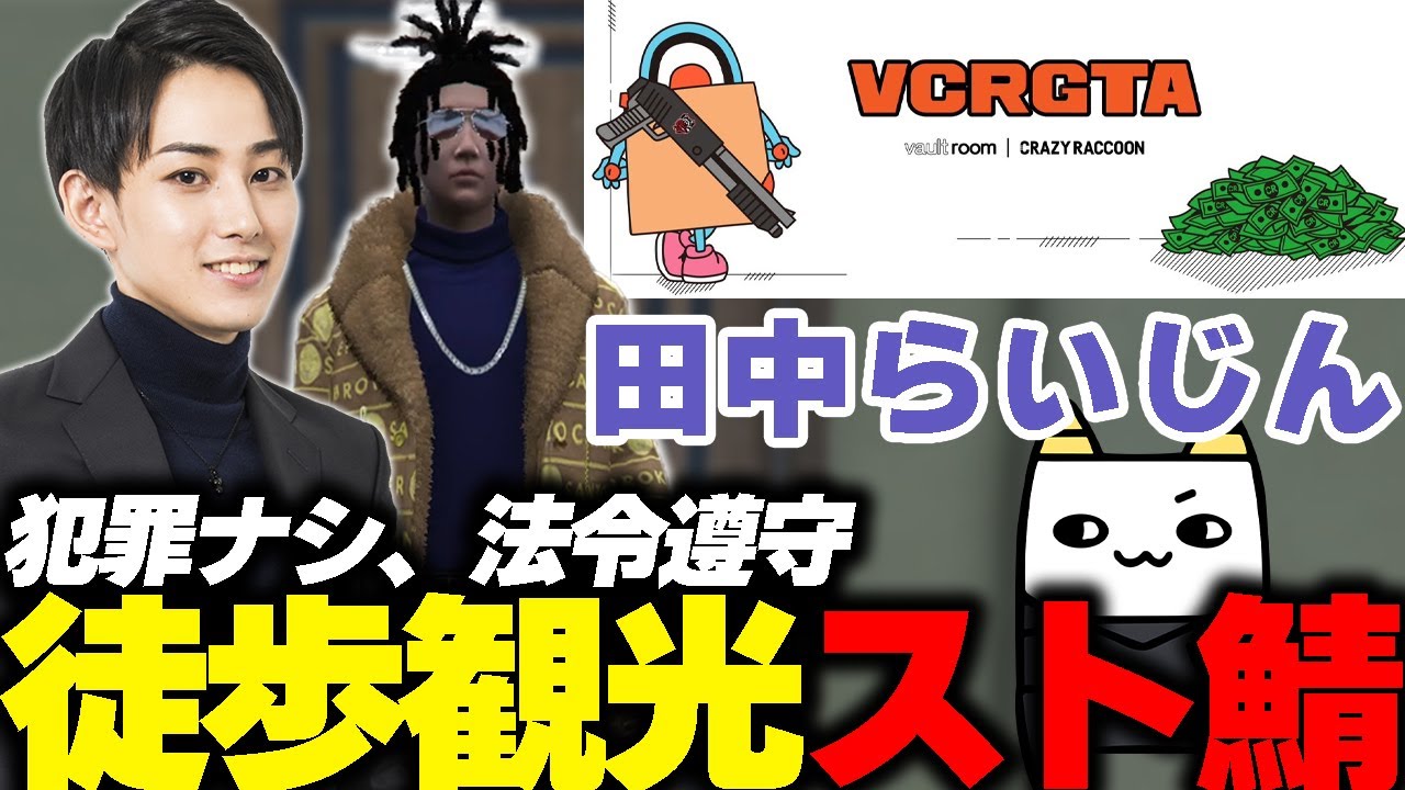 何かが違うような気がするVCRGTA【らいじん】