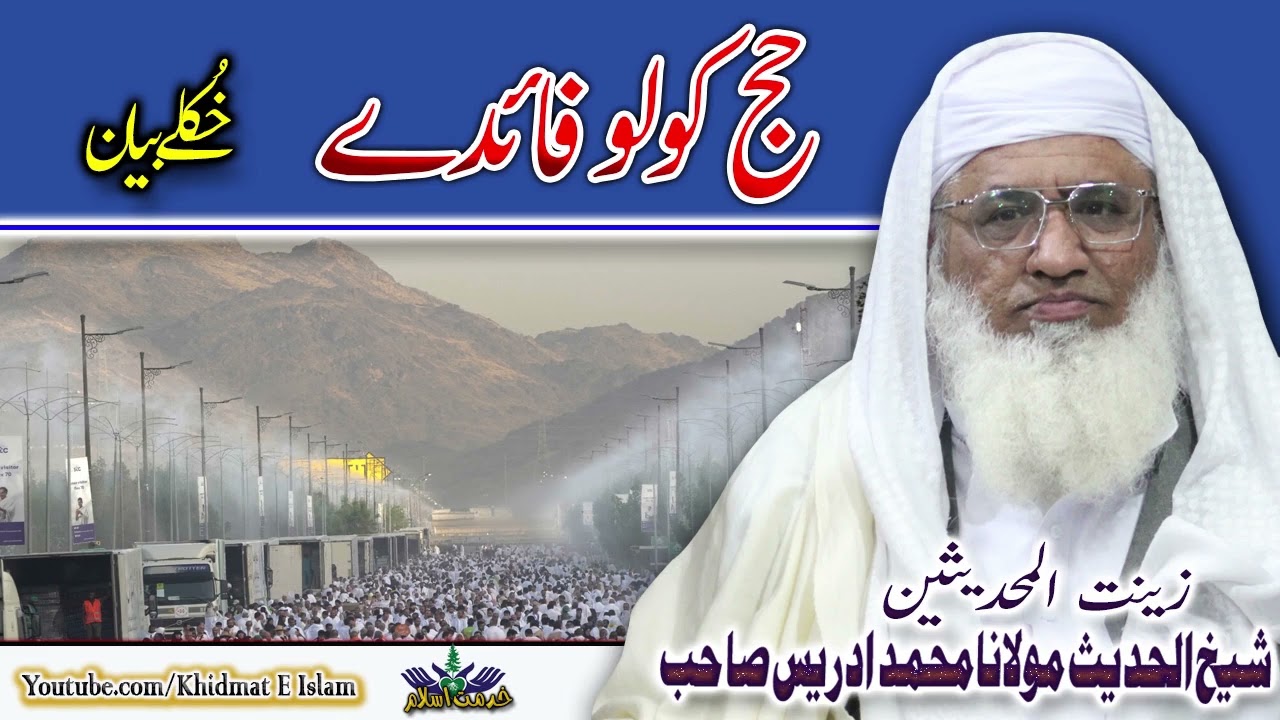Shekh ul hadees molana Muhammad idrees sahib - Hajj kolo faidey