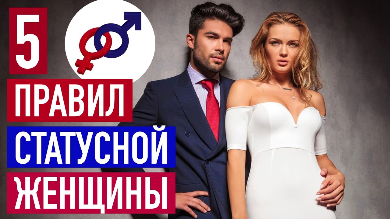 Статусная женщина НЕ делает эти 5 вещей.