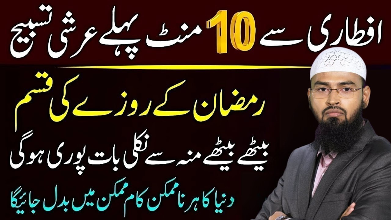Aftari Se 10 Minute Pehle Arshi Tasbeeh–Ramzan Ke Roze Ki Qasam Bethe Bethe Munh Se Pori! |Faiz Syed