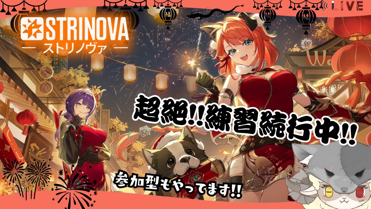 【Strinova】家事終わったので今夜はこのゲームやってくよん！(*'ω'*)#strinova #ストリノヴァ実況者 #ストリノヴァ