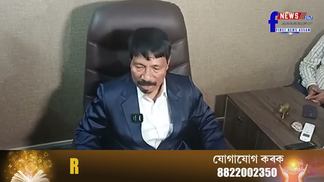 📌সাংবাদিকৰ সৈতে  গুৰুত্বপূৰ্ণ বাৰ্তালাপ মন্ত্ৰী  অতুল বৰাৰ