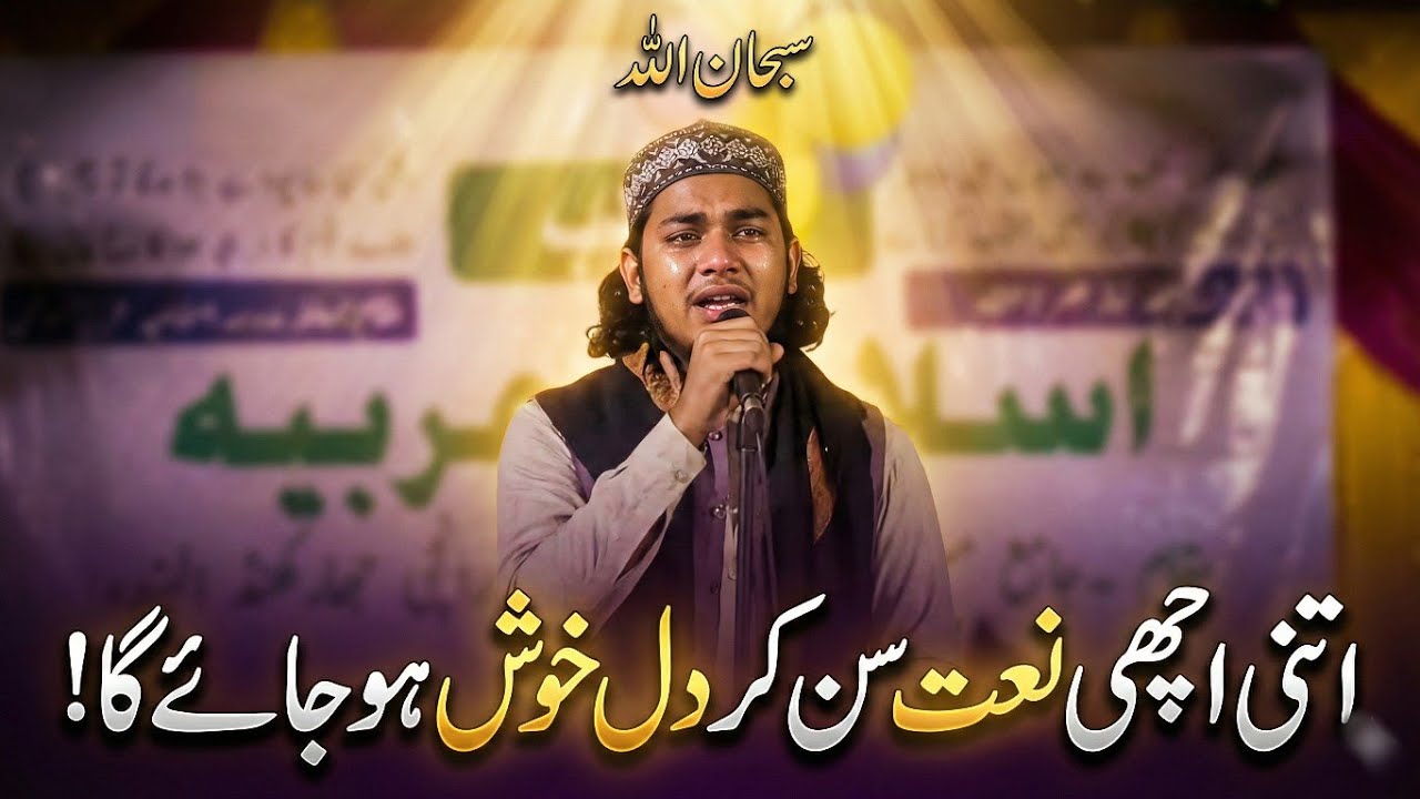 Subhan Allah! Itni Pyari Naat Aapka Dil Khush Kar Degi | Heart Touching Naat