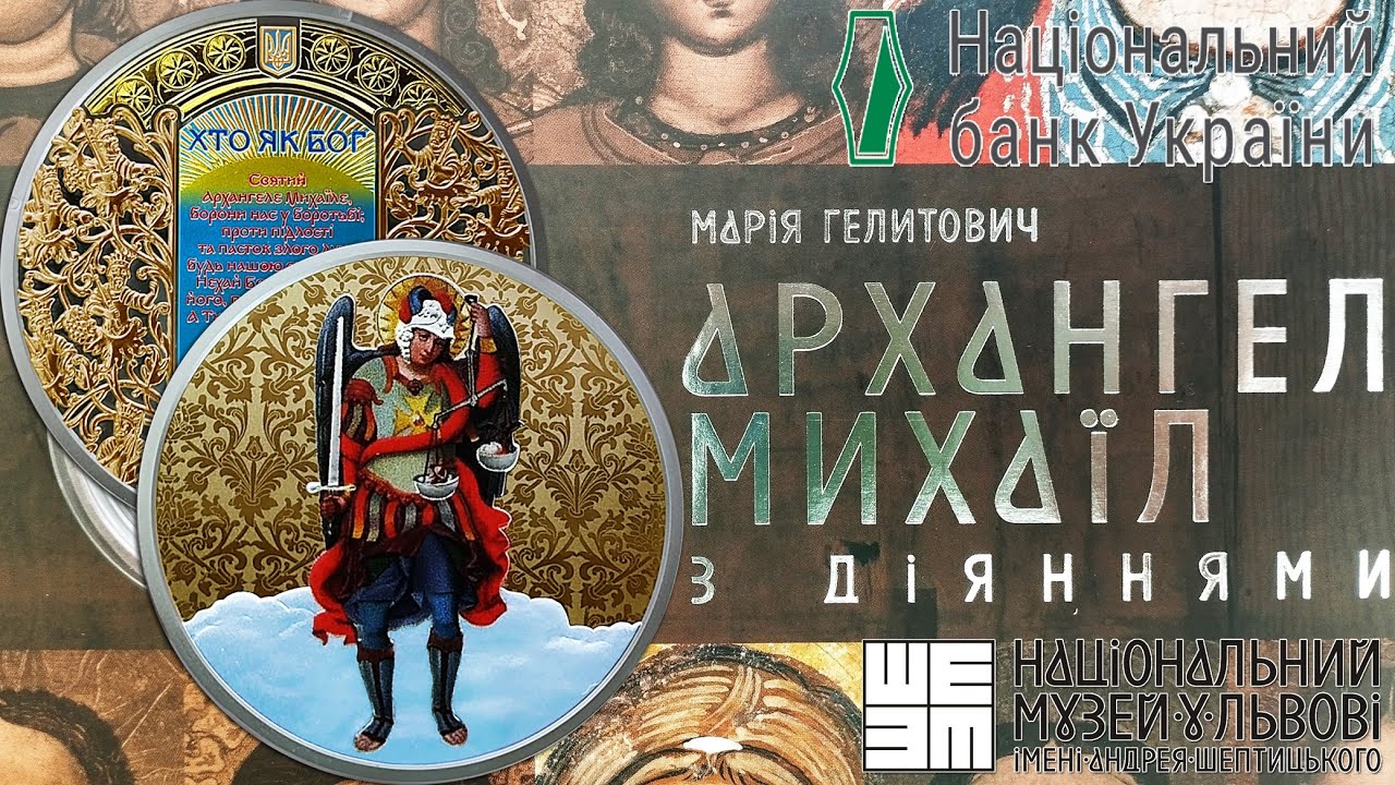 Архангел Михаїл, срібна монета в сувенірному пакуванні, 10 гривень 2025