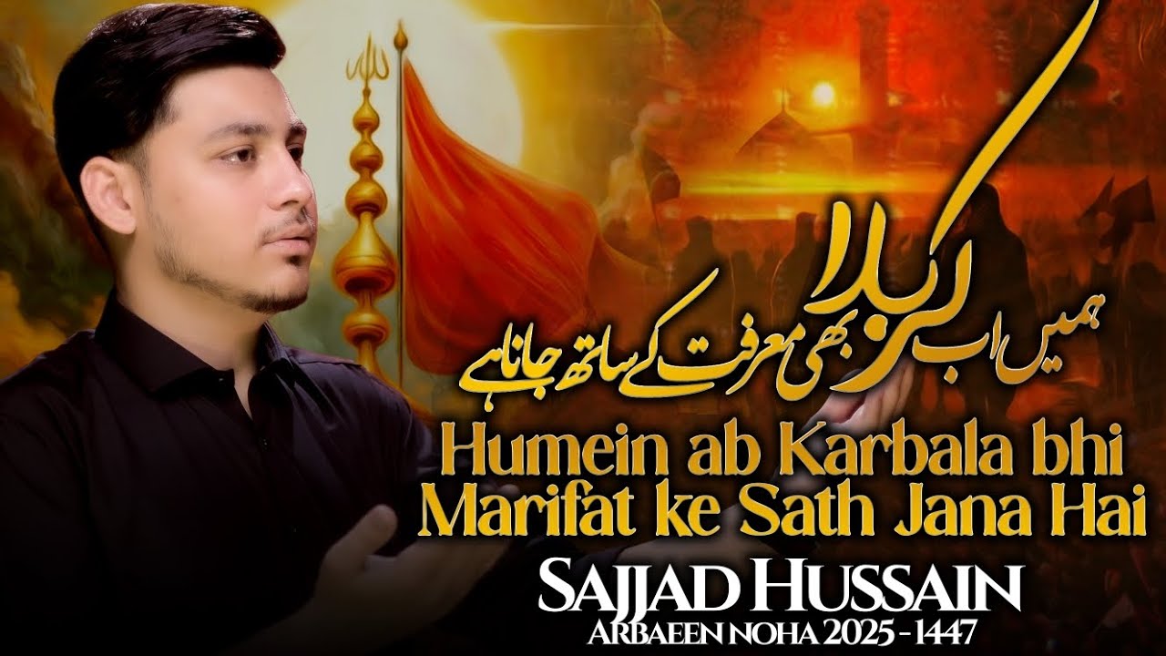 Humein Ab Karbala Bhi Marifat Ke Saht Jana Hai | Sajjad Hussain| Nohay 2025