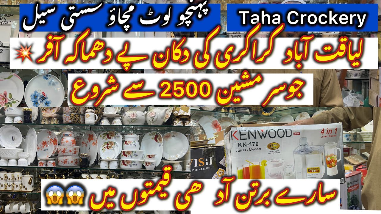 Liaqtuabad super market | Wholesale Taha Crockery shop main sale offers lagadin | fatimakhanvlogs12