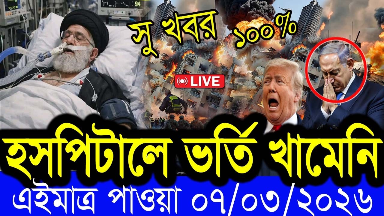 আন্তর্জাতিক  খবর  BBC World News 06 March 2026 || World News Bangla || International News