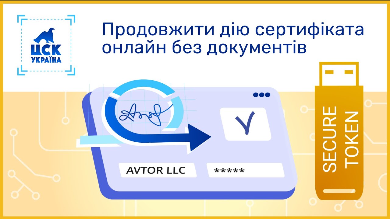 Як продовжити дію свого сертифіката онлайн без документів?