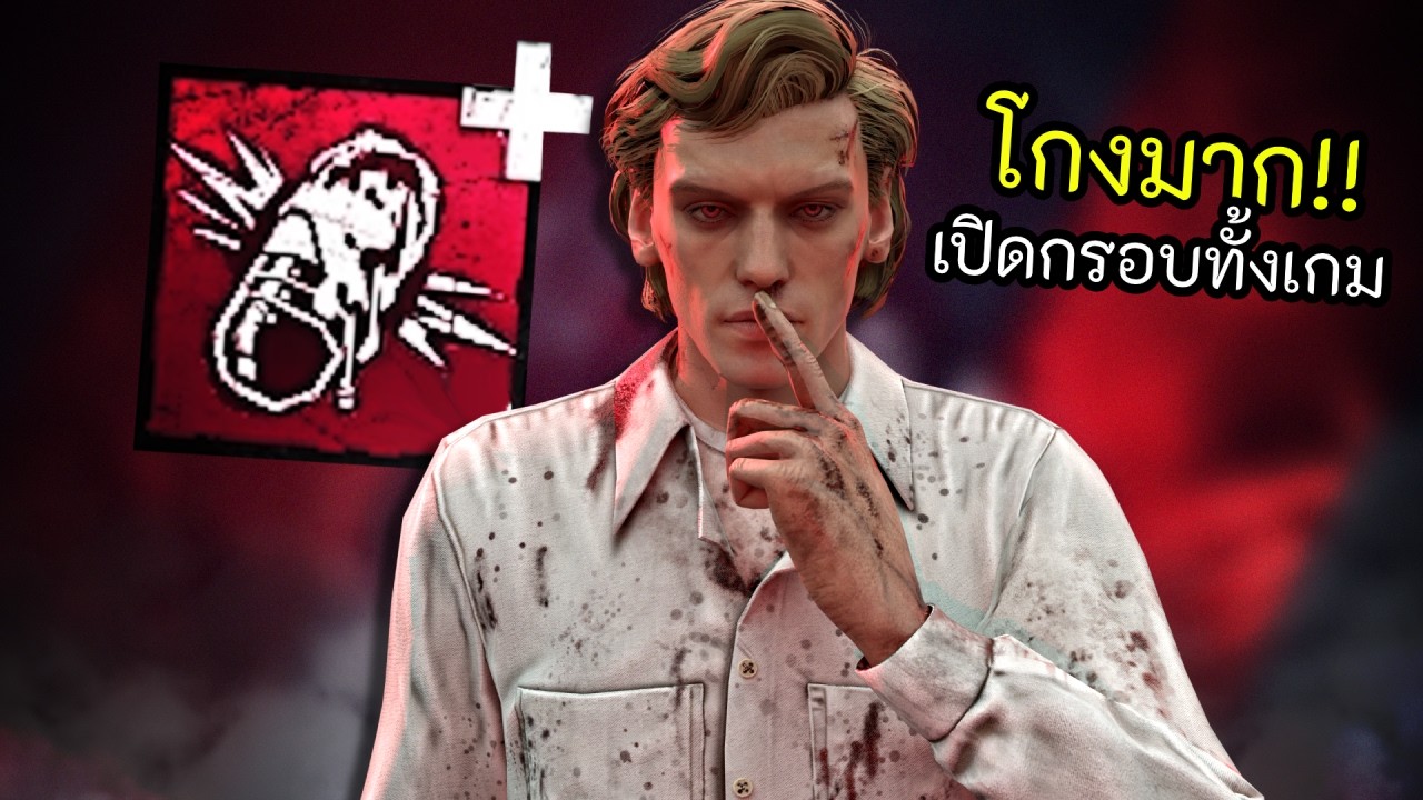 วิธีใช้ Add on แดงสุดไร้สาระให้เทพระดับเปิดโปรทั้งเกม l Dead by Daylight