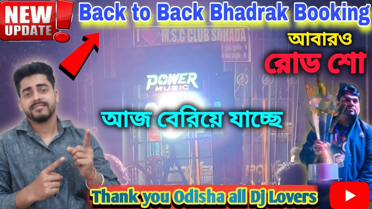 Update❗Back to back bhadrak🔥Power music Roadshow |Thank you for all Odisha Dj Lover🥰& Club Members |