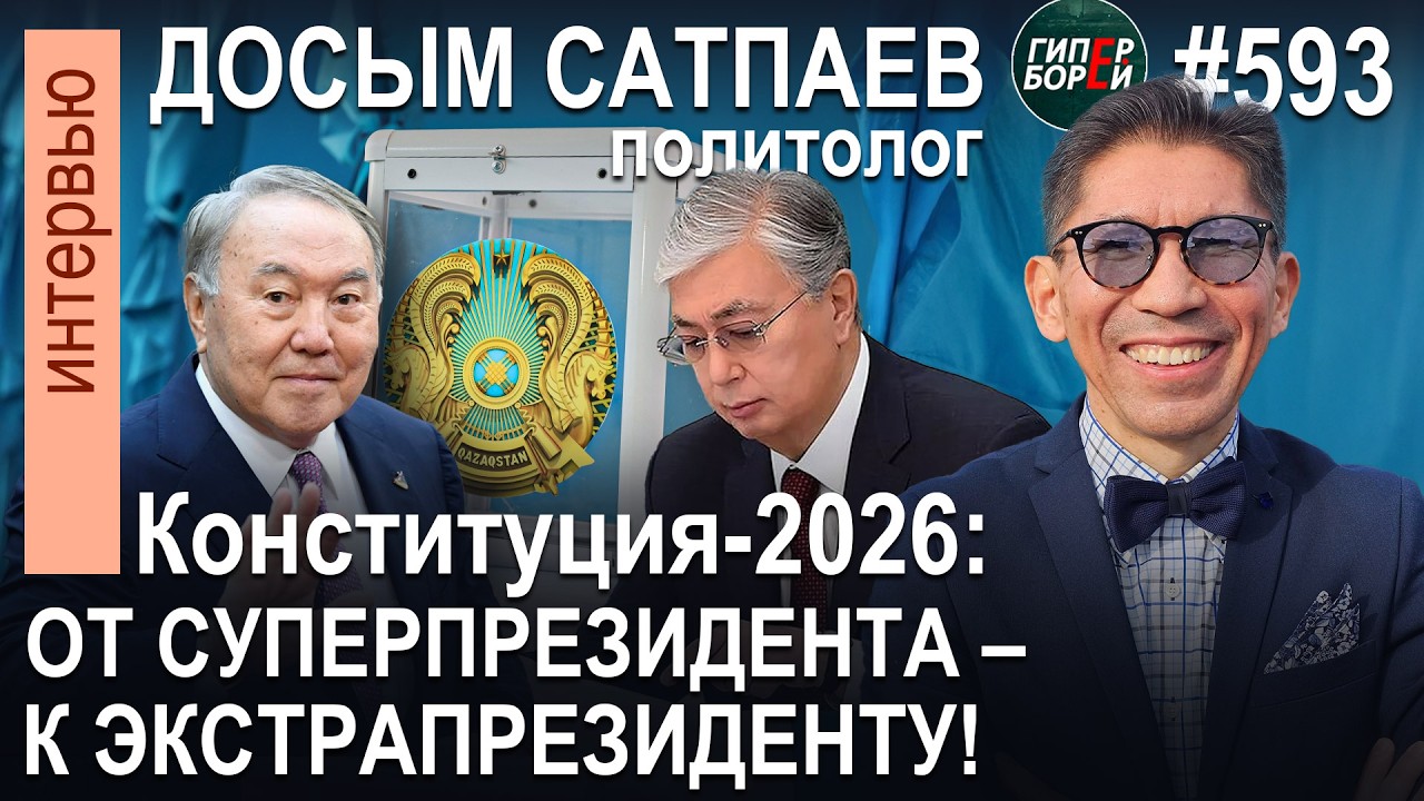 Станет ли ТОКАЕВ генсеком ООН? От суперпрезидента к ЭКСТРАПРЕЗИДЕНТУ! Досым САТПАЕВ. ГИПЕРБОРЕЙ №593