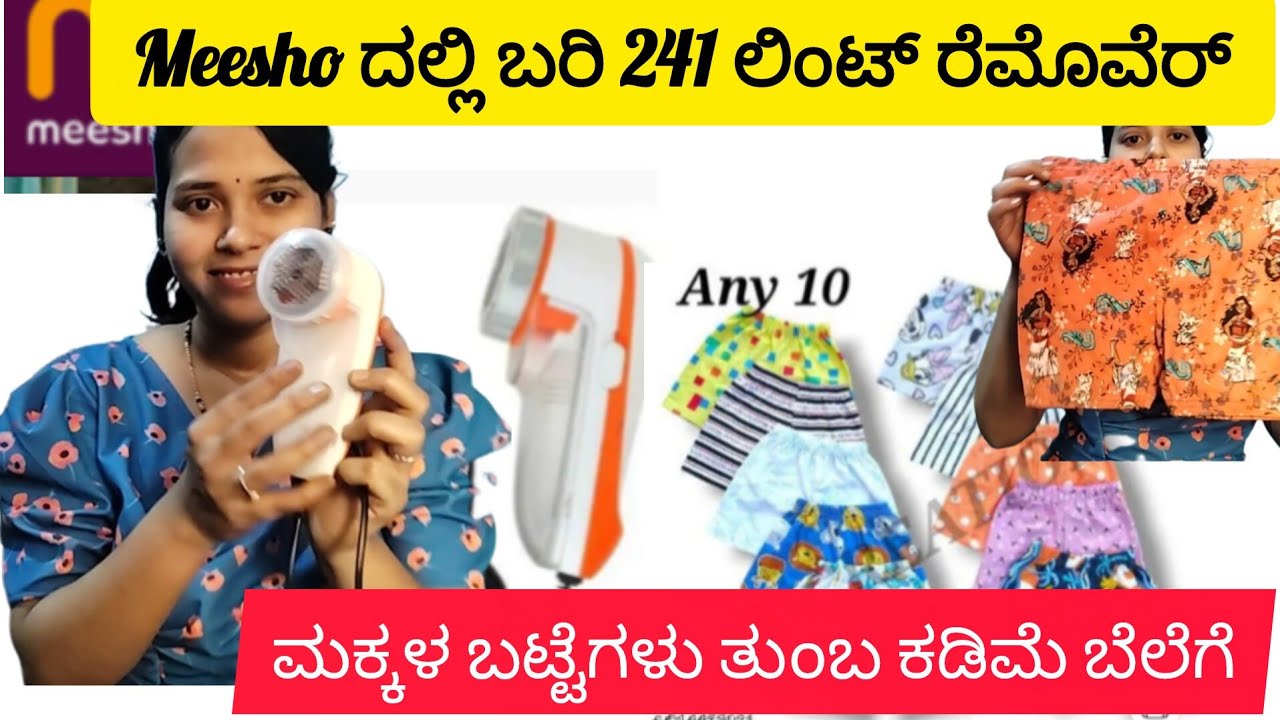 ❣️Meesho products ತುಂಬ ಕಡಿಮೆ ಬೆಲೆಗೆ ಯಾರು ಮಿಸ್ ಮಾಡ್ಕೋಬೇಡಿ under 300 🔥
