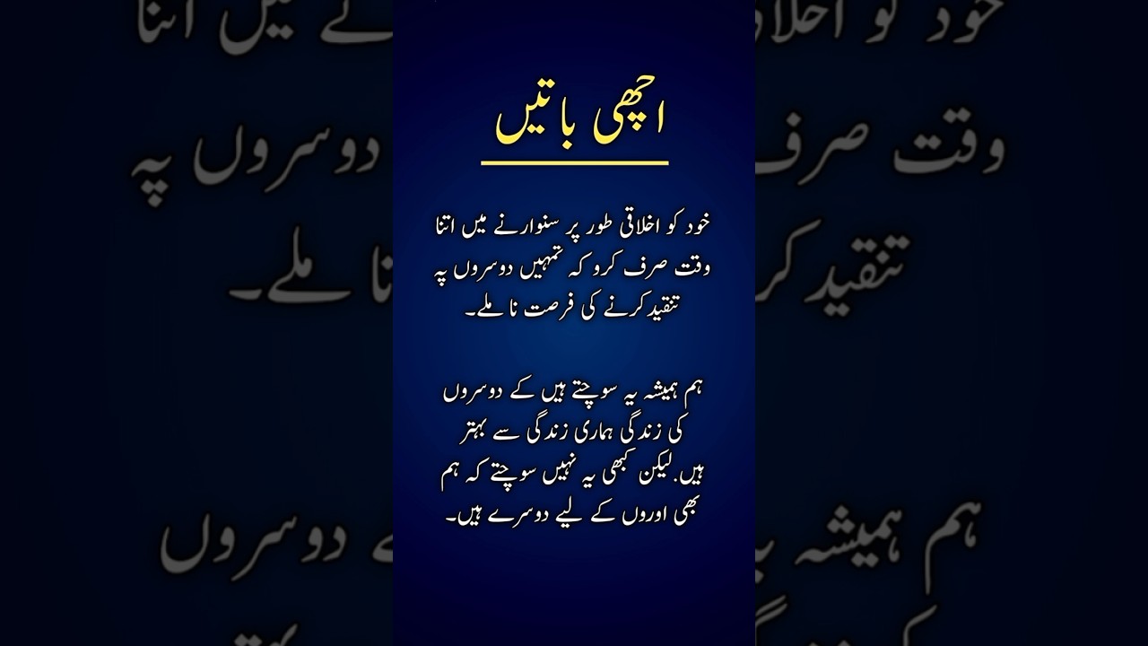 Achi Batain (اچھی باتیں) urdu quotes | golden words #shorts #urduquotes #youtubeshorts #quotes