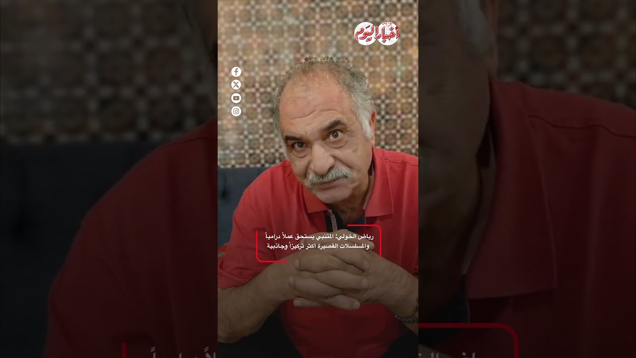 رياض الخولي: المتنبي يستحق عملاً درامياً.. والمسلسلات القصيرة أكثر تركيزاً وجاذبية