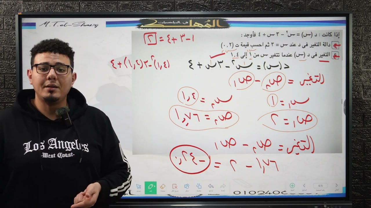 شرح الدرس الاول تفاضل ترم تاني للصف الثاني الثانوي (معدل التغير ) علمي + ادبي الجزء الاول