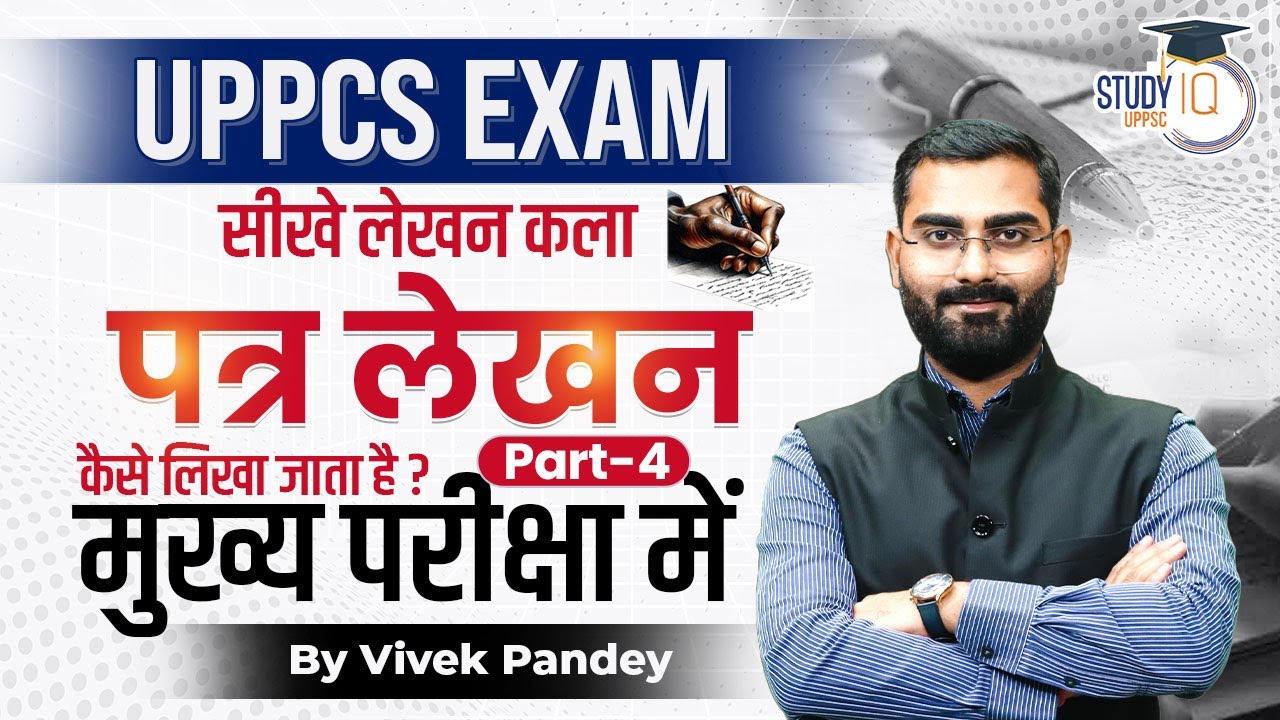 UPPCS Exam | पत्र लेखन कैसे करें? | Learn Letter Writing for Mains Part 4 | Vivek Pandey Sir