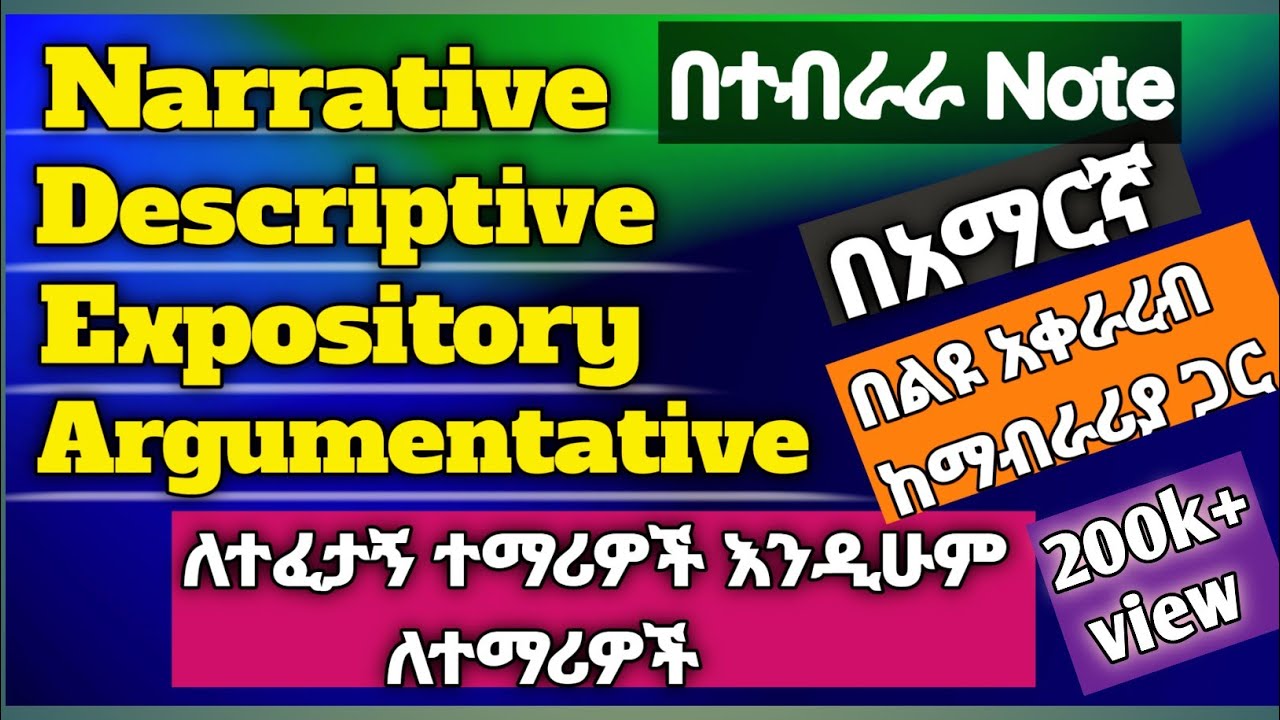 Types Of Essay በአማርኛ በሚገርም አቀራረብ