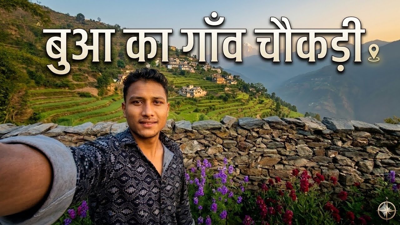 पहली बार गए बुआ के गाँव चौकड़ी 🏔️ | Pahadi Village Life Vlog