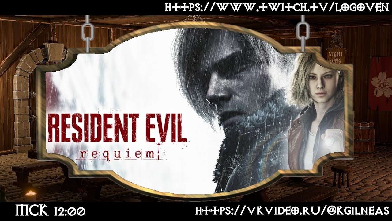 [Resident Evil 9 Requiem  #1] Погружаемся