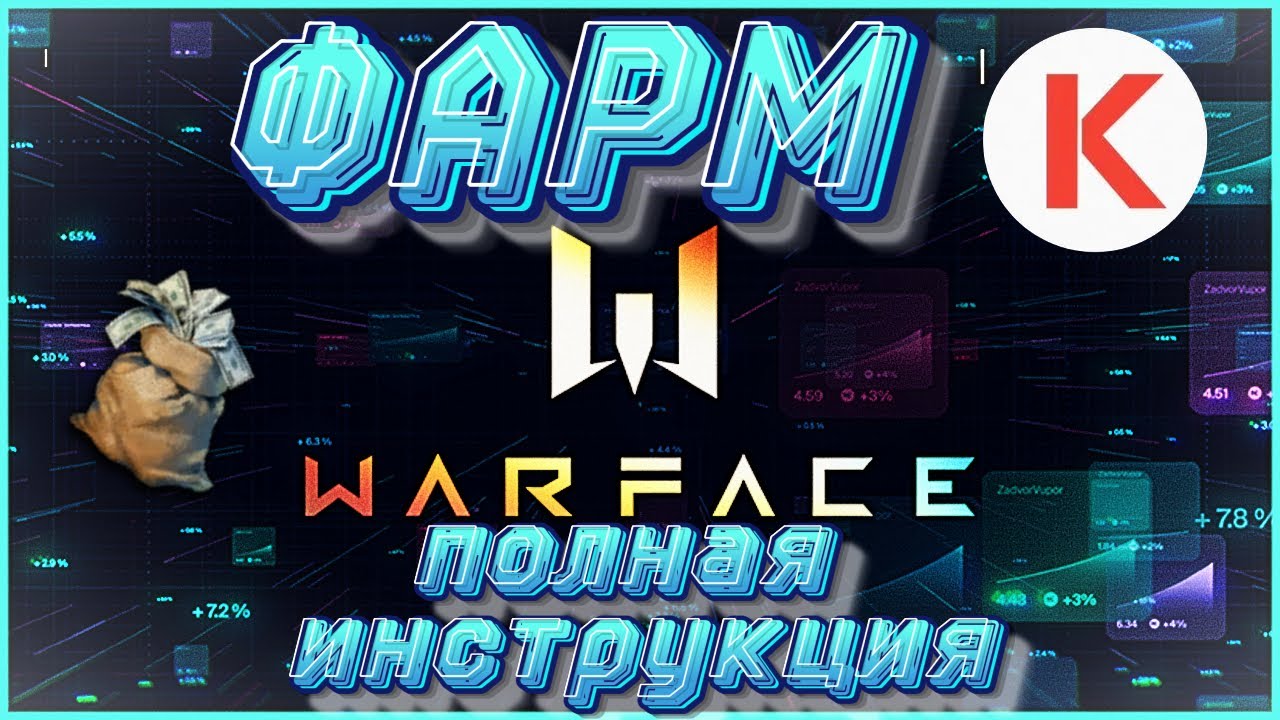 Warface | КРЕДИТЫ ЗА КОПЕЙКИ | НОВАЯ СИСТЕМА БРОКЕРЫ | ПОЛНАЯ ИНСТРУКЦИЯ |