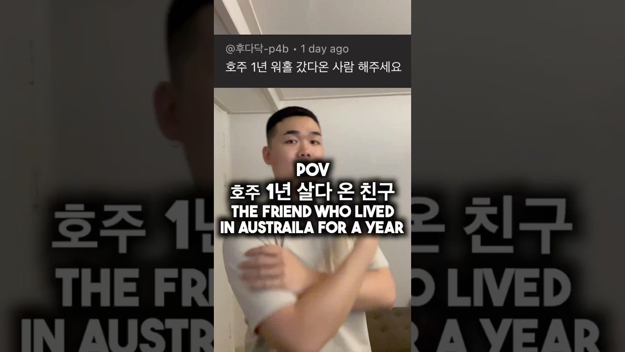 호주 1년 살다온 친구