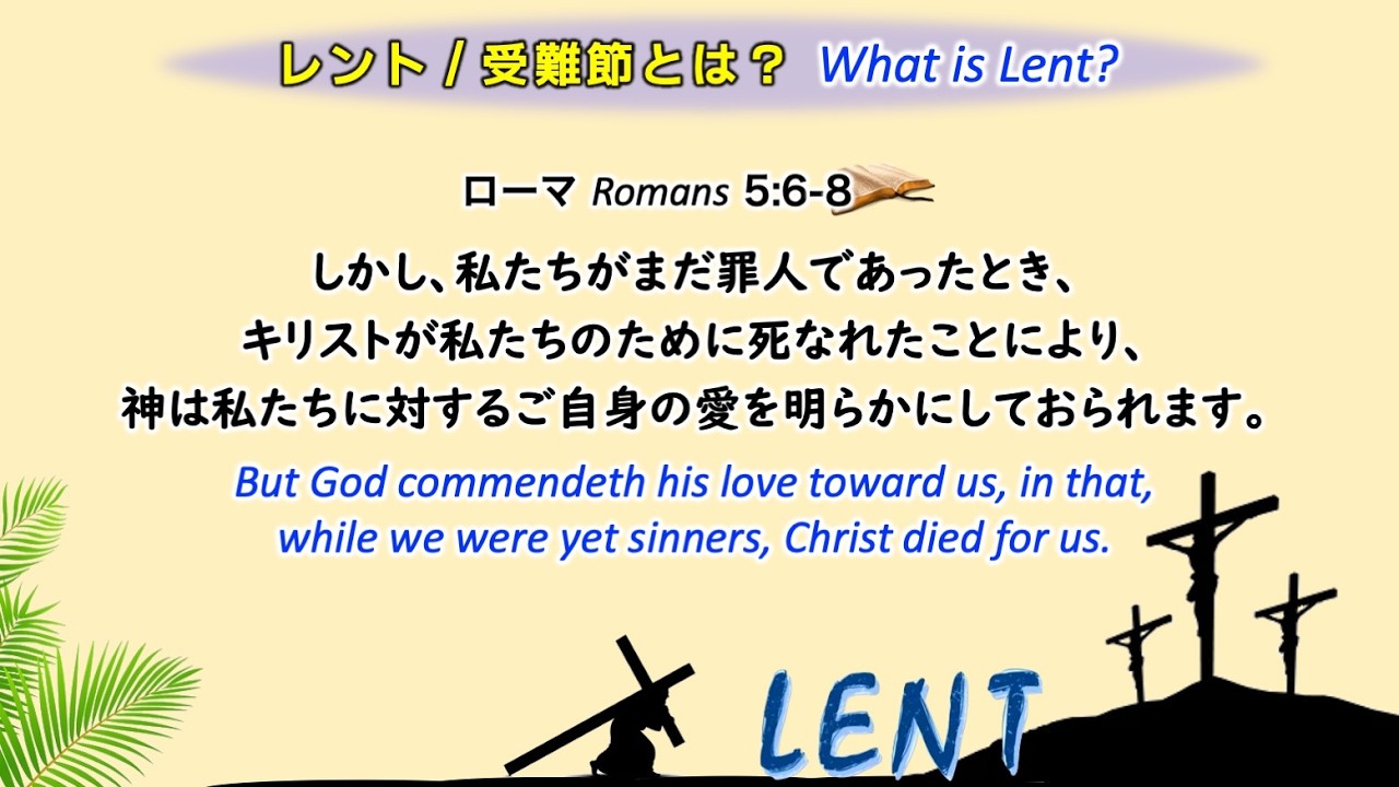 3/1 礼拝「レント受難節とは？」