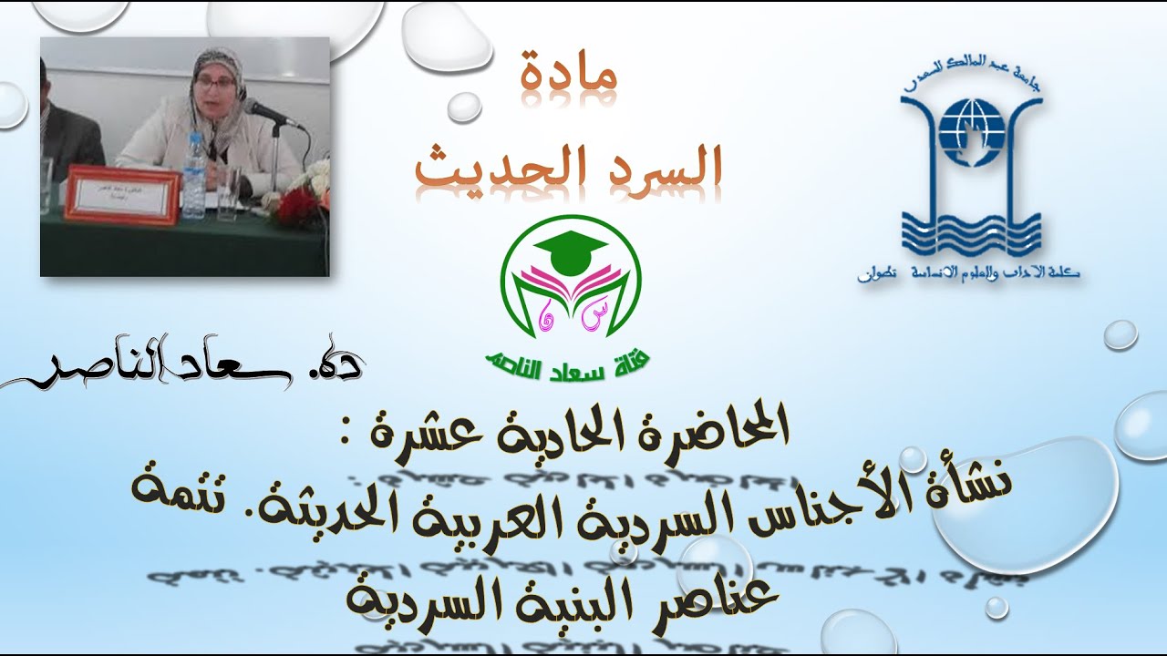 مادة السرد الحديث: 