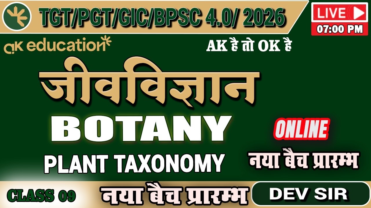 TGT/PGT/GIC/BPSC 4.0 2026 || BOTANY || PLANT TAXONOMY || Class -09 || By DEV Sir