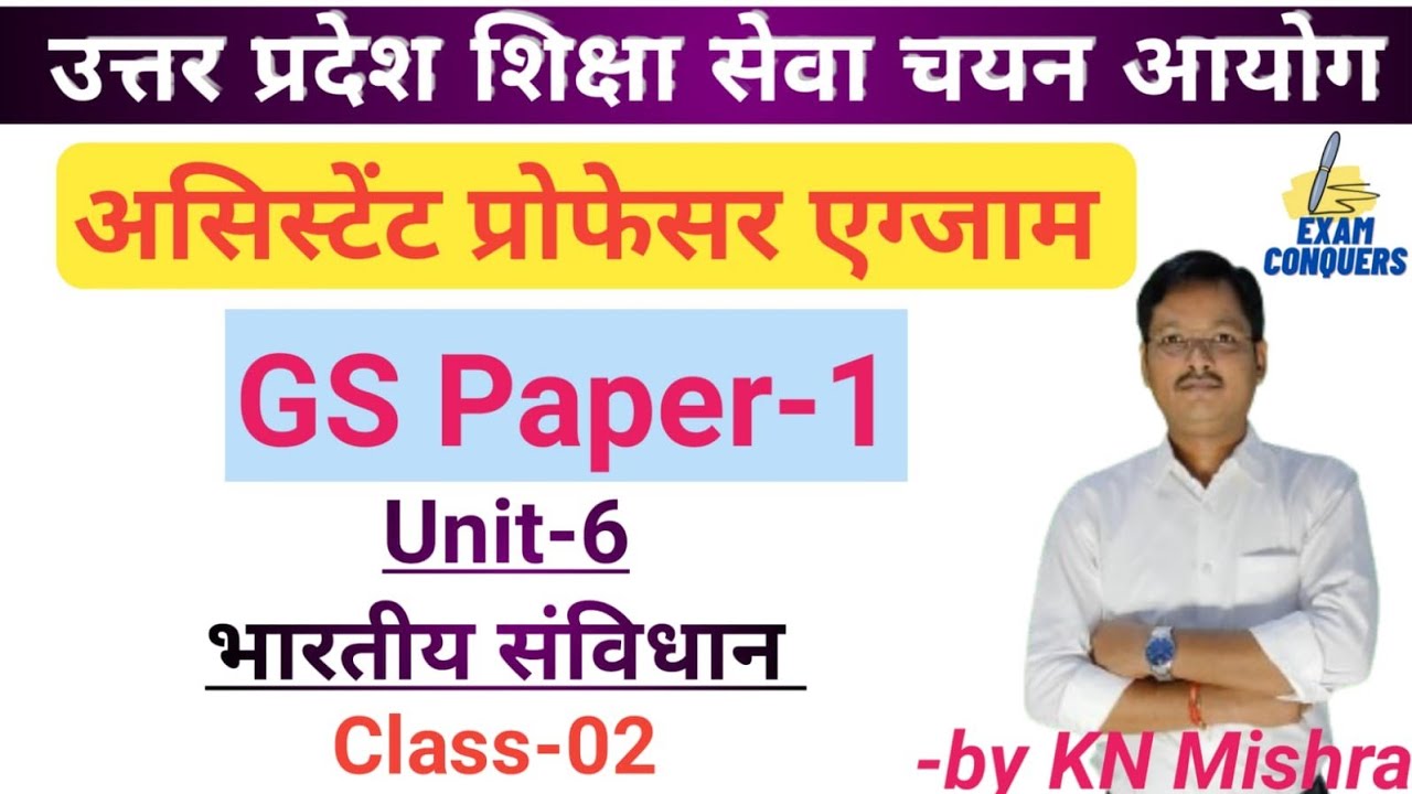assistant professor exam up ssca higher education uphesc gs polity questions.