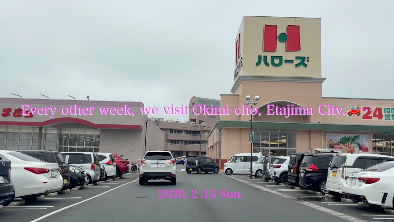 2026.２.15 Sun. 街で見かけた風景＠ハローズ熊野店…