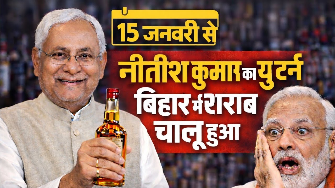 Nitish Kumar’s Big U-Turn: Liquor Ban Lifted in Bihar
