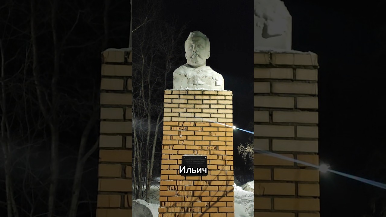 Ильич, благодарит потомков. Теперь смотрит Инту...