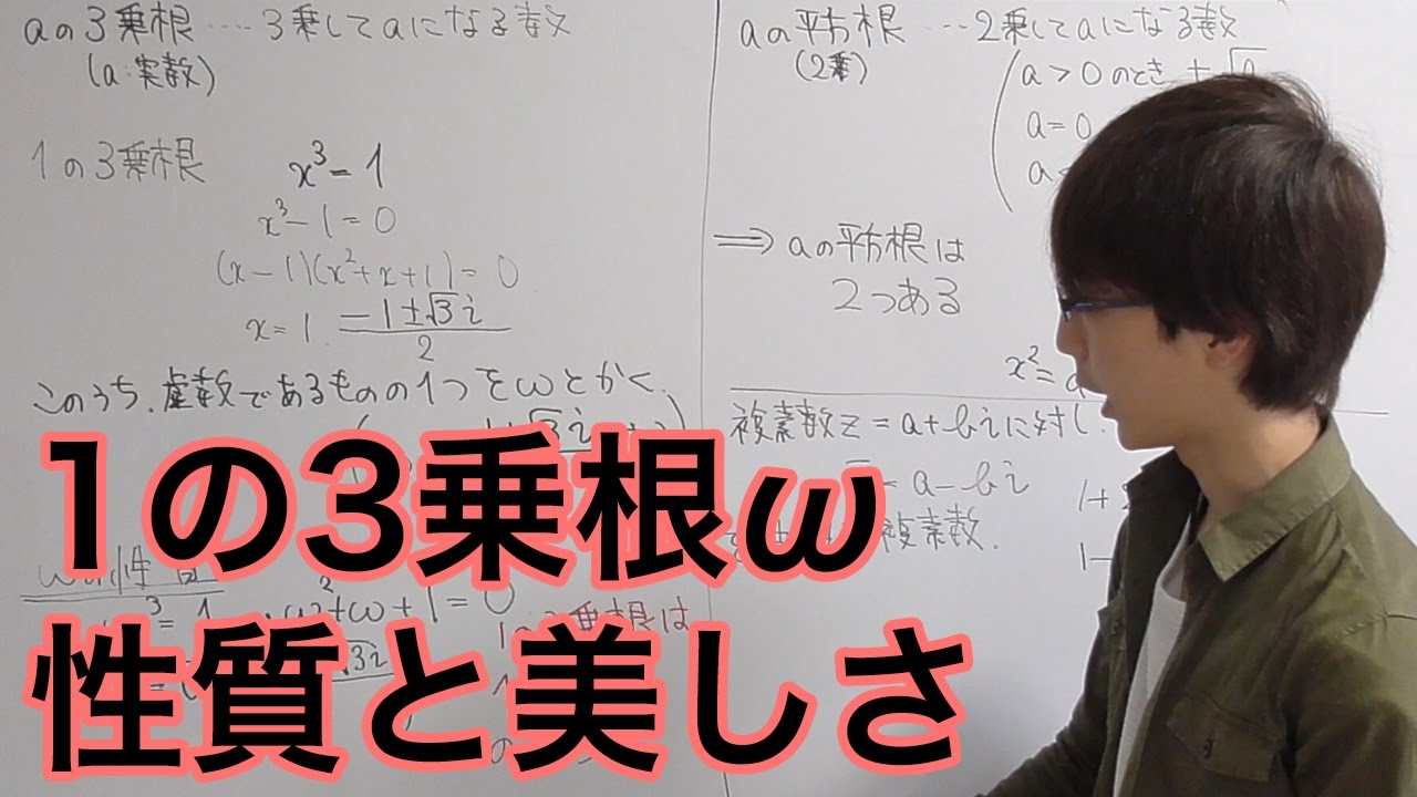 1の3乗根ωのあれこれ