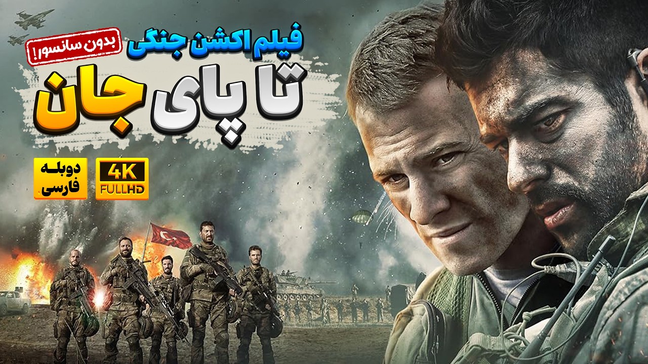 فیلم سینمایی جدید 