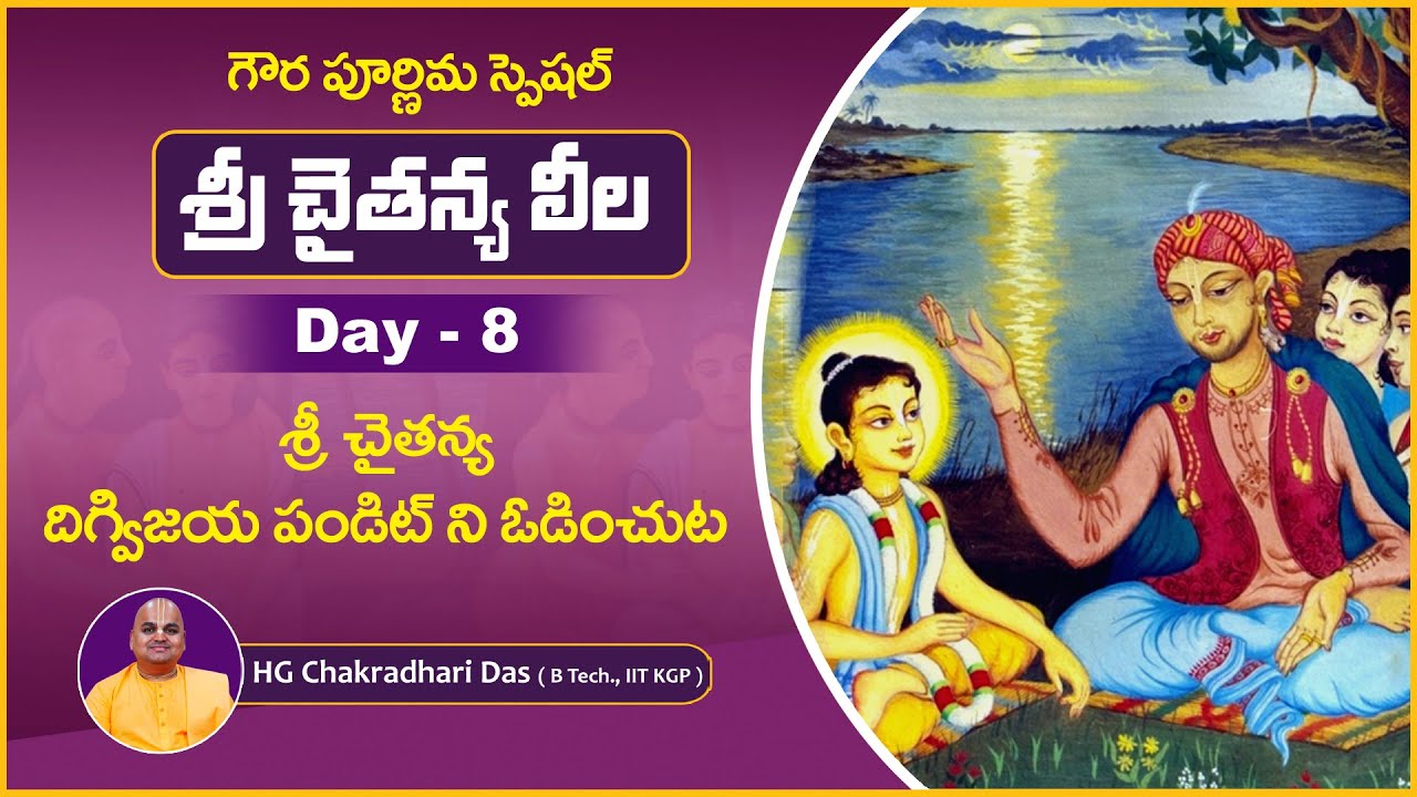 Day 8 | Lord Caitanya vs Digvijay Pandit |  తెలుగులో | HG Chakradhari Das