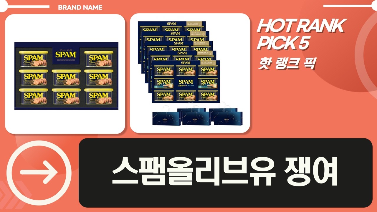 스팸12호 대량 구매?! 해표 올리브유 득템 찬스!