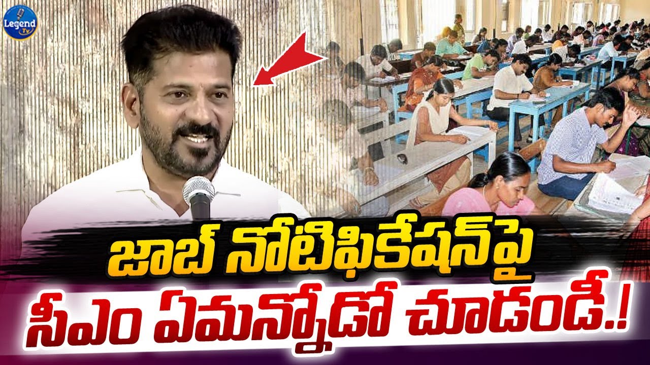 CM Revanth Reddy Reaction On Job Notification || Unemployed Youth || LegendTv