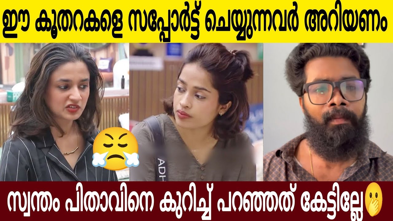 ഈ കൂതറകളെ സപ്പോർട്ട് ചെയ്യുന്നവർ അറിയണം 🤣| സ്വന്തം പിതാവിനെ കുറിച്ച് പറഞ്ഞ ചെറ്റത്തരം🫢